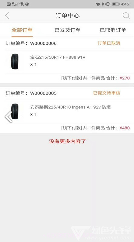 子航轮胎(金华市子航轮胎)V1.1.6 安卓免费版V1.1.9截图