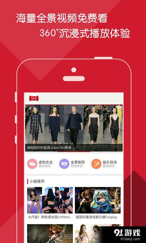 爱看VR5.4.40.54截图
