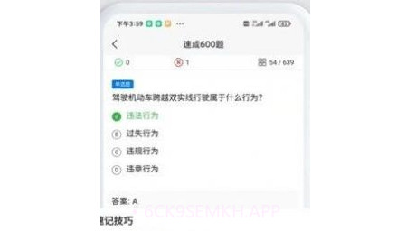 小白驾考v1.2.10截图