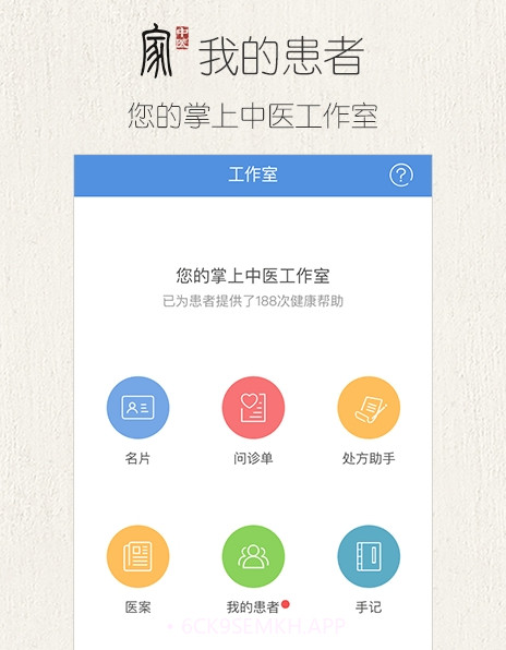 中医家v4.0.12截图
