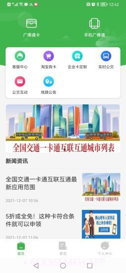 广佛通1.0.6截图