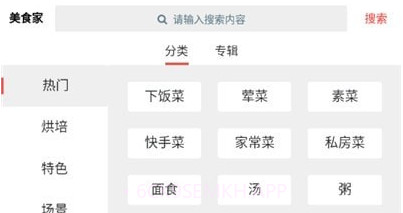 酷思美食家v1.6.11截图