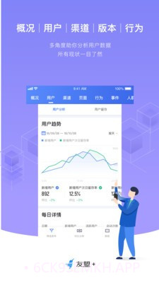 友盟v2.1.11截图