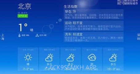 当贝天气v1.13截图