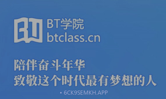 BT教育v3.4.11截图