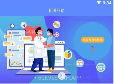 佰医通v0.0.0.13截图