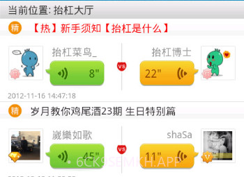 抬杠v3.9.4截图