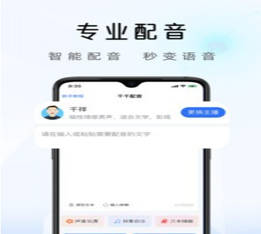 千千配音v1.0.14截图