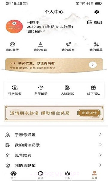 新式族谱1.0.9截图