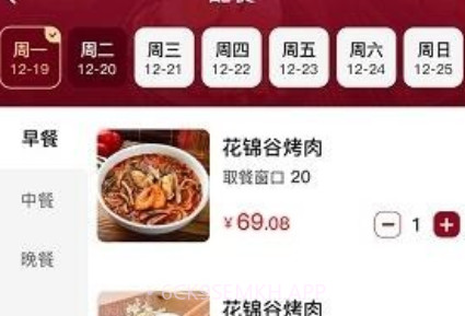 吉校云家长端v1.11截图