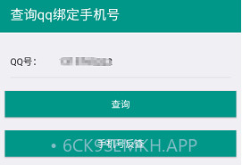 社工库Q绑查询v1.5截图