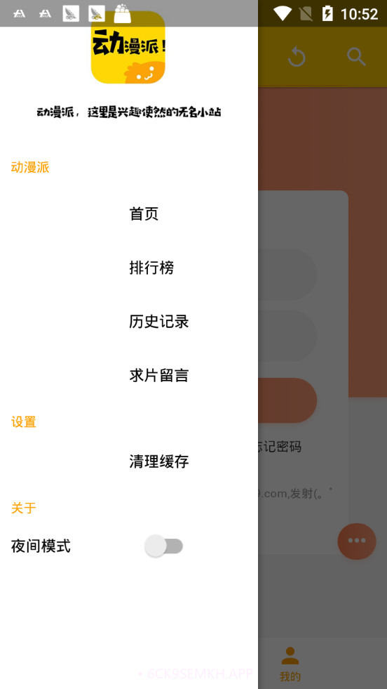 动漫派1.3.14截图