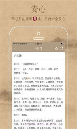 中医识方1.2.5截图