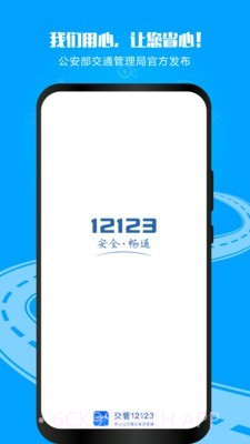 云南交警12123v2.5.12截图