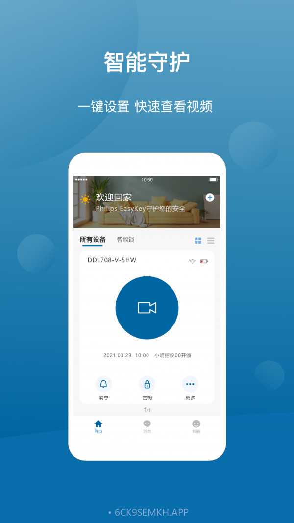 Philips EasyKey+1.0.6截图