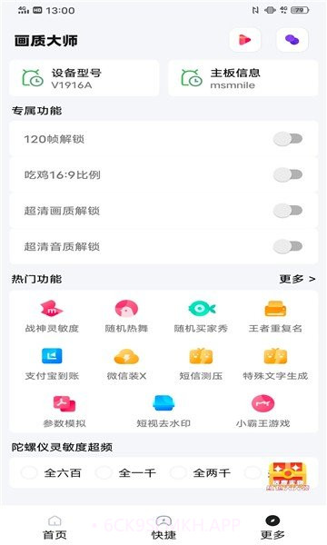 国际服画质助手120帧无卡顿1.5截图