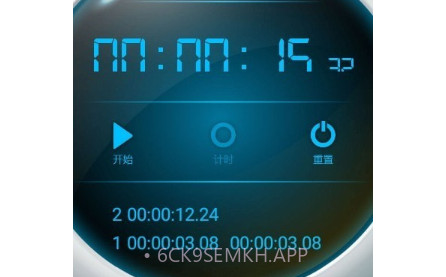 赛多计时秒表v1.0.9截图