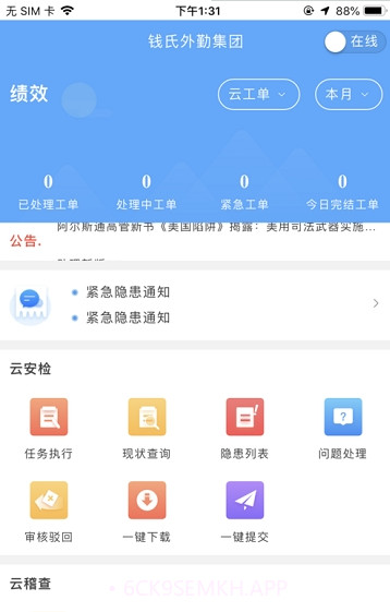 易联云外勤v2.19截图