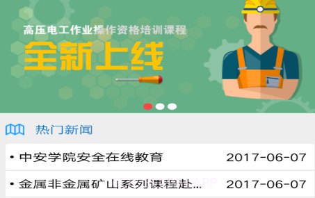 中安云课堂v2.2.10截图