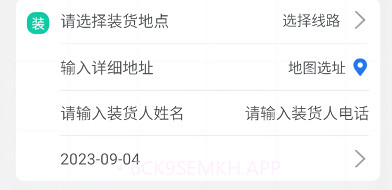 润途货主v1.0.8截图