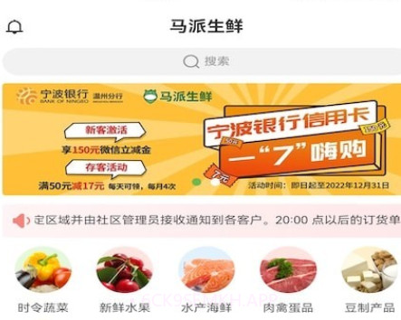 马派生鲜v1.0.10截图