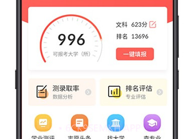 智能高考志愿填报v7.1.8截图