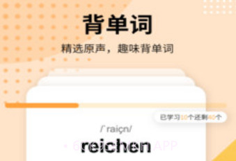 德语学习v1.0.14截图
