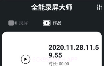 全能录屏大师(手机录屏助手)V1.0.1 安卓免费版V1.0.7截图