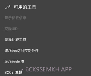 mct门禁卡v4.1.6截图