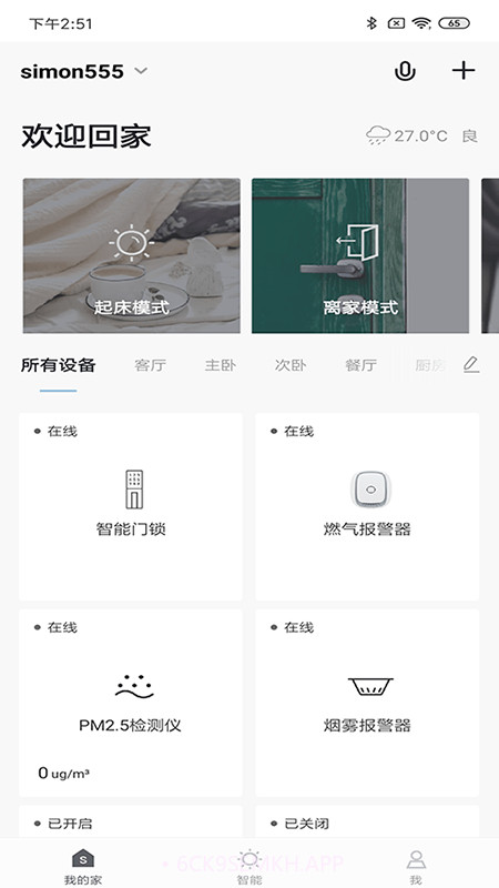 西蒙智慧家v1.1.17截图