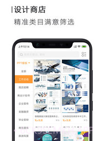 搜穗ppt办公v3.3.9截图