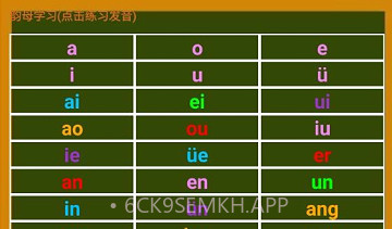 小学生学拼音v7.8截图
