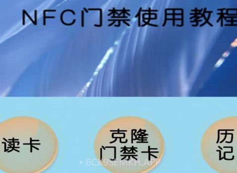 超级NFC钥匙v1.7截图