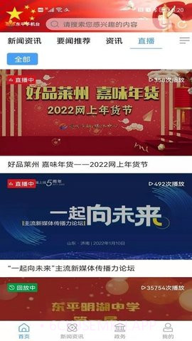 东平手机台0.0.32截图