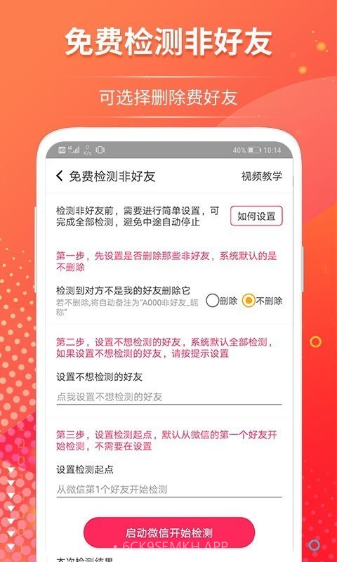 微推助手v2.5.10截图