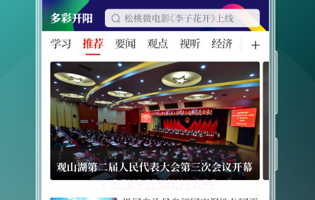 多彩开阳v1.3.9截图