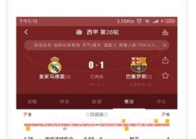 球探捷报比分v3.7截图