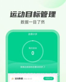 新雨计步1.9截图