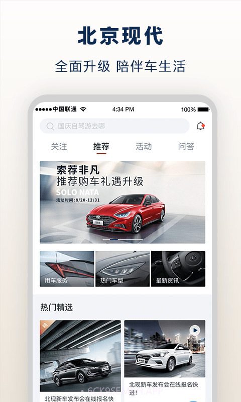 北京现代最新版v8.5.13截图