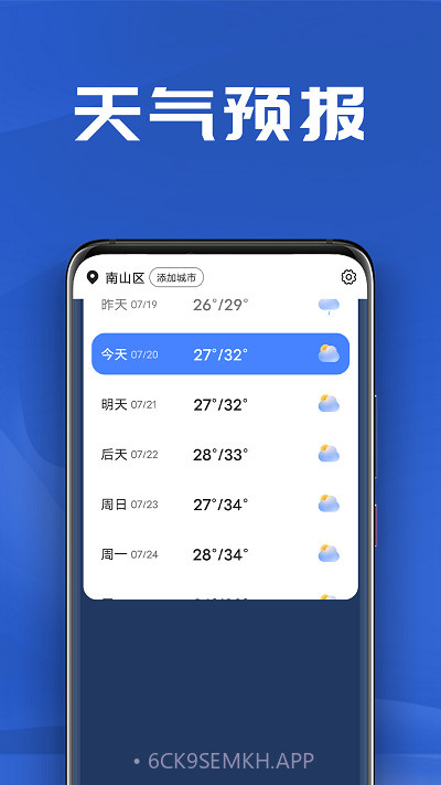 南瓜天气预报v1.0.9截图