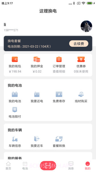 这锂换电骑手端6.9.8.24截图