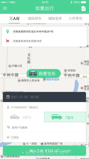 如意出行v2.48截图