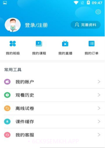 星辰课堂最新v2.59截图