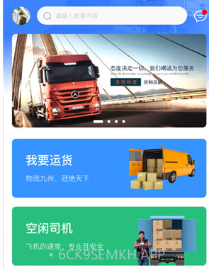 发财物流v1.12截图