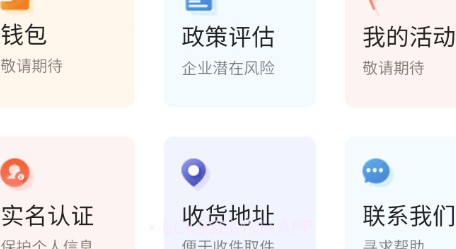 粤企易v1.0.13截图