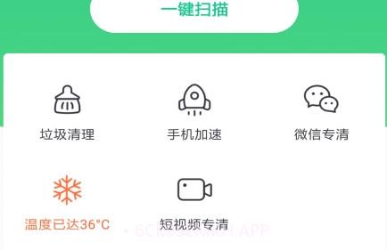 趣金清理v4.1.13截图