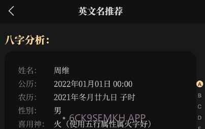 陈抟八字取名软件v1.0.7截图