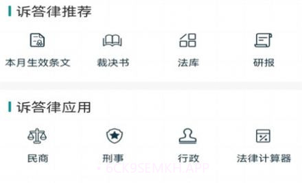 诉答律数据终端平台v1.48.5截图