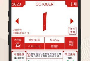 择吉日老黄历v1.0.8截图
