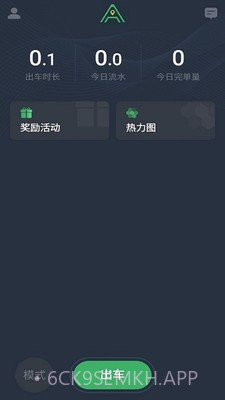 安安用车司机端v6.60.5.0006截图